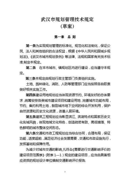 武汉市城市建筑规划管理技术规定(最新试行版)