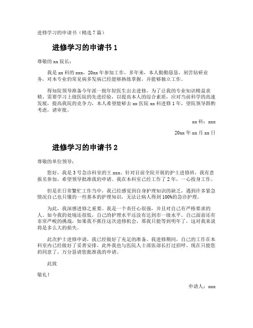 进修学习的申请书