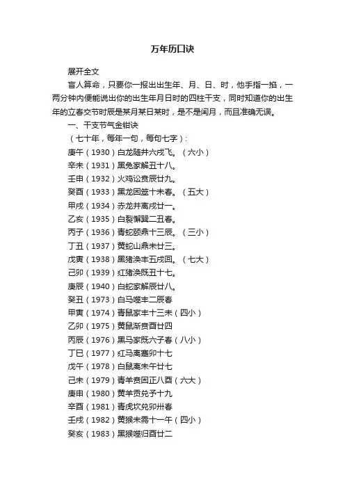万年历口诀