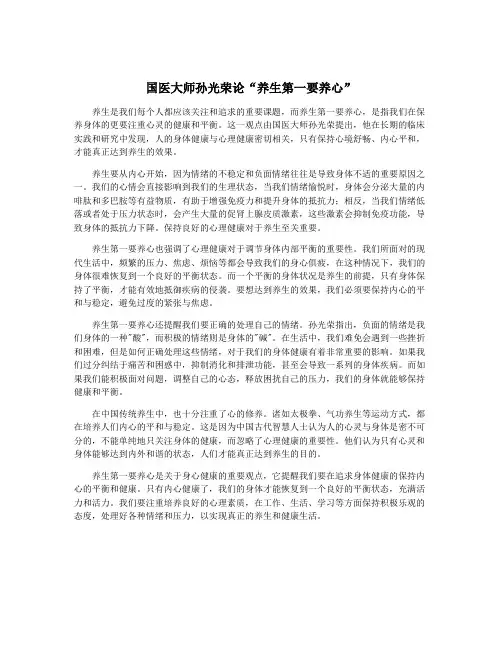 国医大师孙光荣论“养生第一要养心”