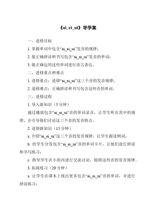 《ai_ei_ui导学案-2023-2024学年语文统编版》
