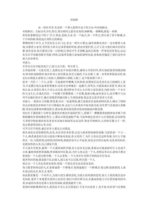 双线桥