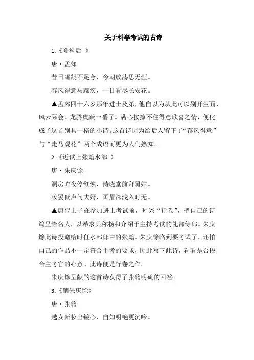 关于科举考试的古诗