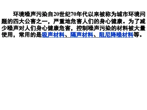 常用的多孔吸声材料有玻璃棉矿渣棉等无机