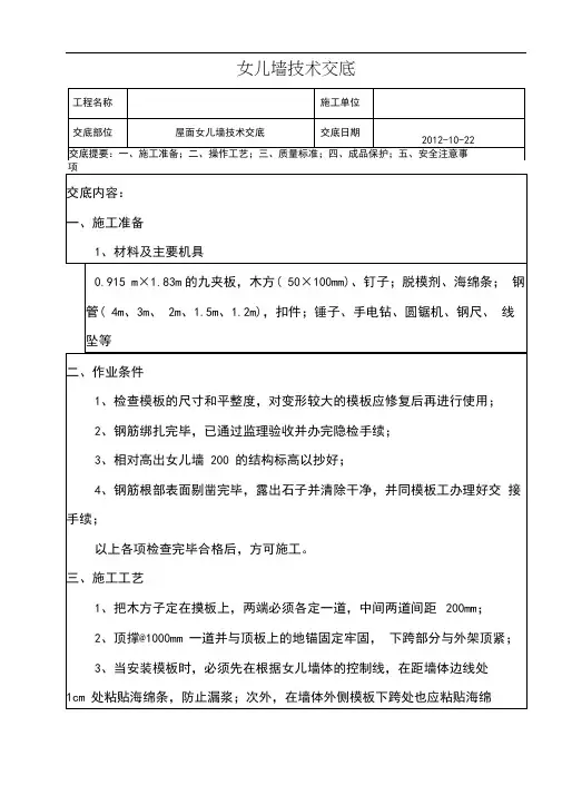 女儿墙技术交底(2)