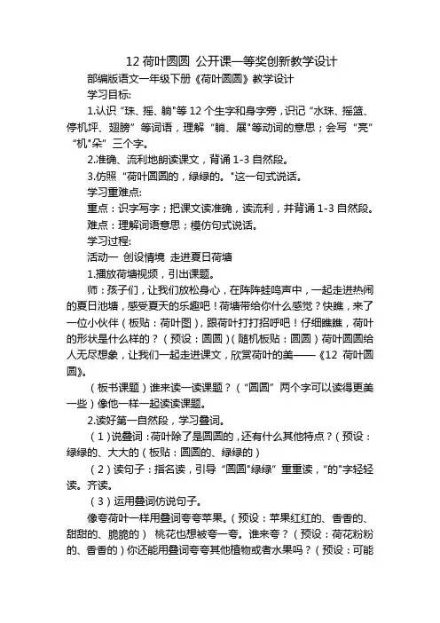 12荷叶圆圆 公开课一等奖创新教学设计_2
