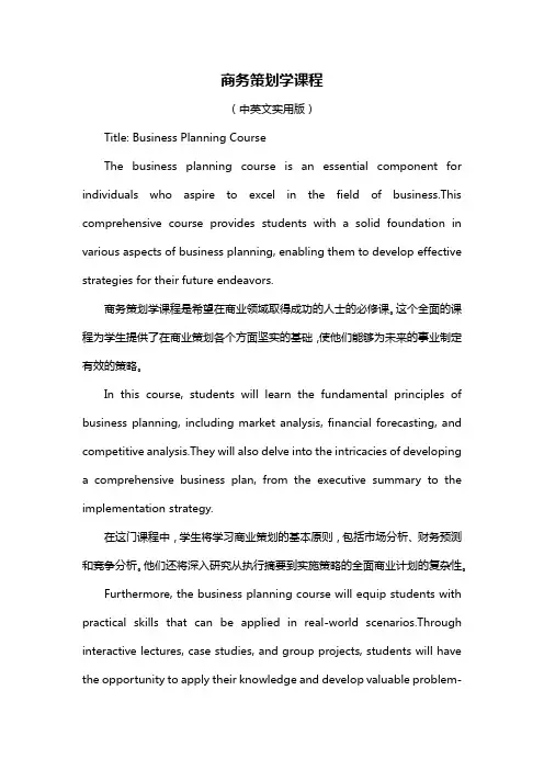 商务策划学课程