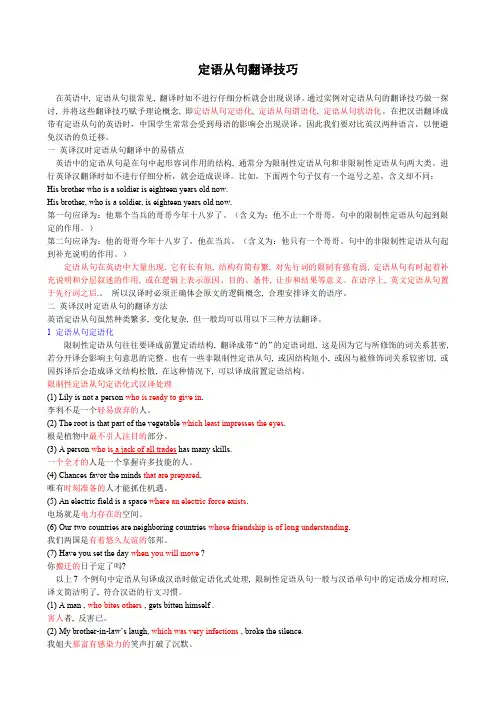定语从句翻译技巧