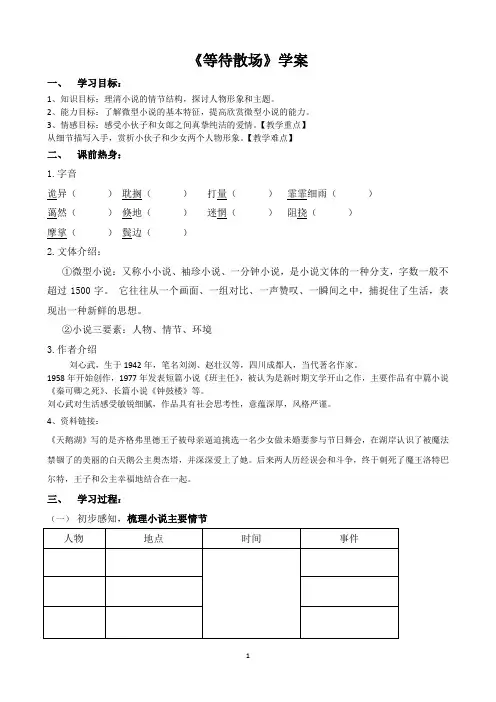 等待散场_学案