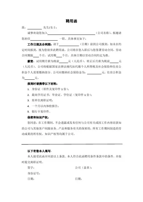 聘用函模板