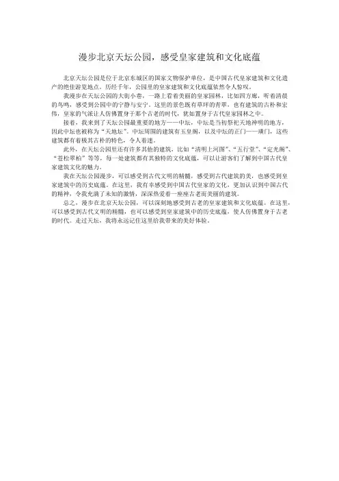 漫步北京天坛公园,感受皇家建筑和文化底蕴