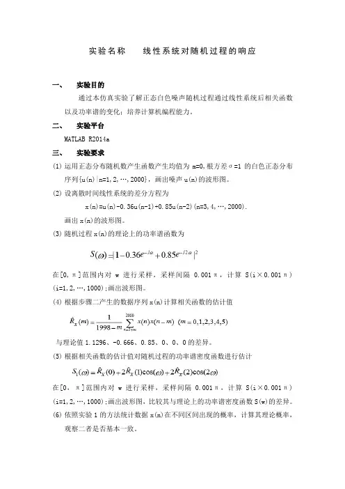 实验三  随机过程通过线性系统