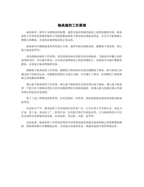 轴承座的工作原理