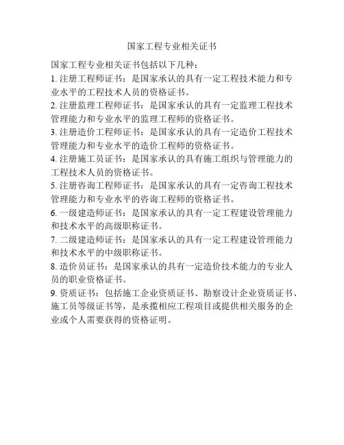 国家工程专业相关证书