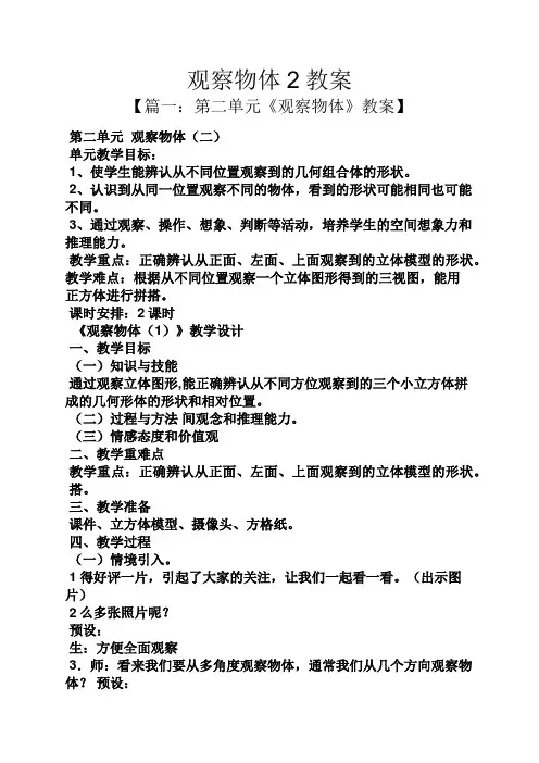 观察物体2教案