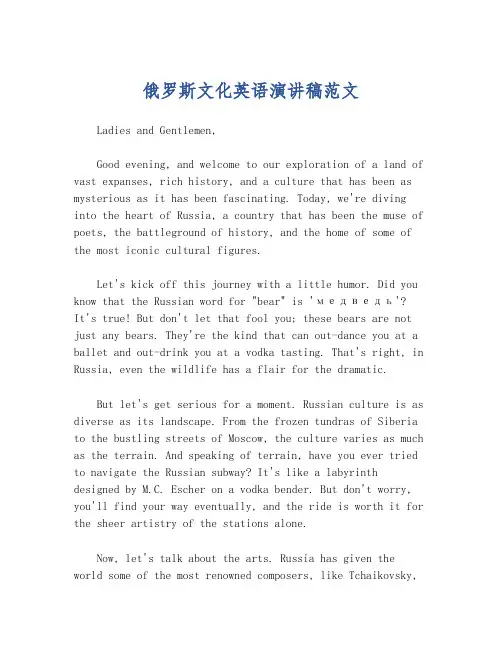 俄罗斯文化英语演讲稿范文
