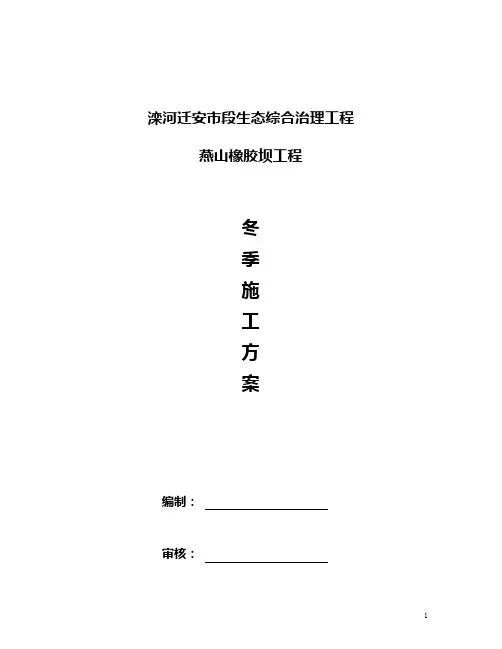 冬季施工方案1