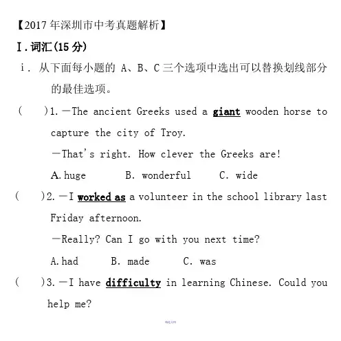 2017年广东省深圳市中考英语试卷(答案)