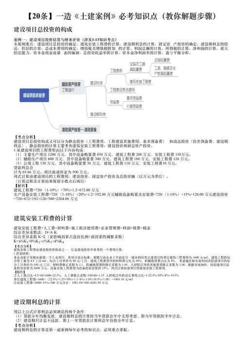 【20条】一造《土建案例》必考知识点(教你解题步骤)