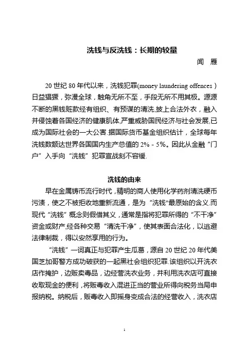 洗钱与反洗钱：长期的较量