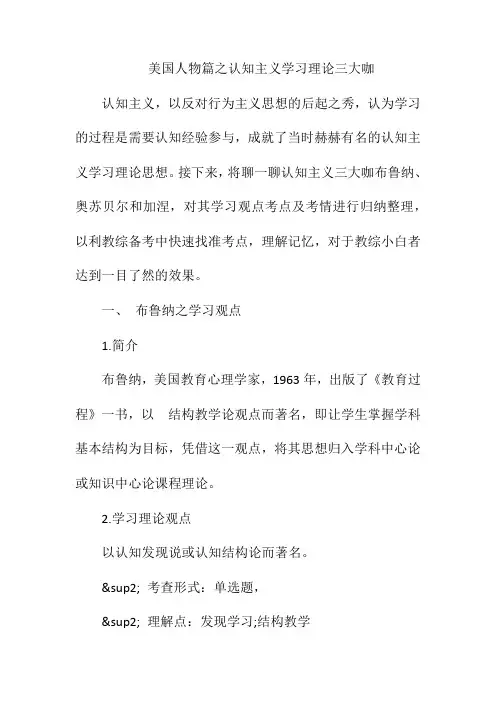 美国人物篇之认知主义学习理论三大咖