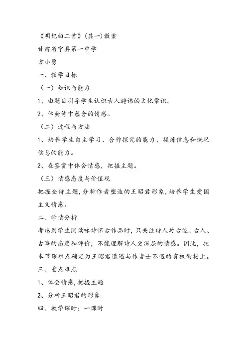 高中语文《唐宋诗第三课天若有情天亦老——咏史怀古明妃曲二首(其一)》153课件教案教学设计 一等奖