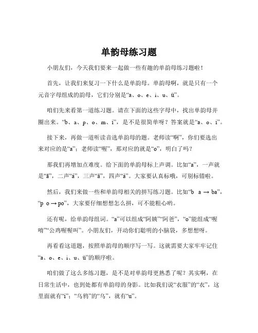 单韵母练习题
