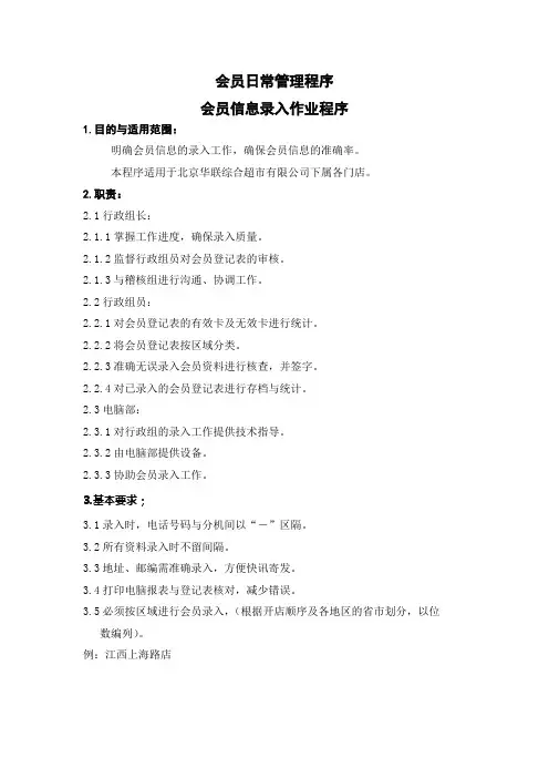 华联会员管理手册---工作.手册