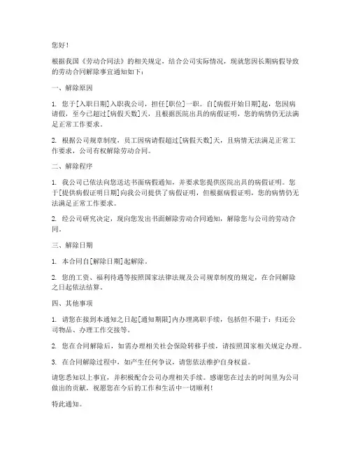 长病假员工劳动合同解除
