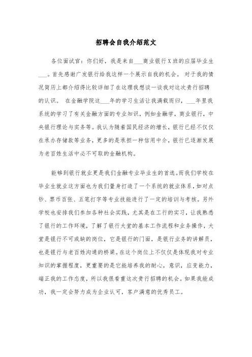 招聘会自我介绍范文（6篇）