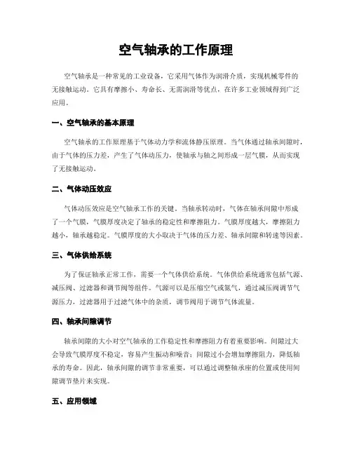 空气轴承的工作原理