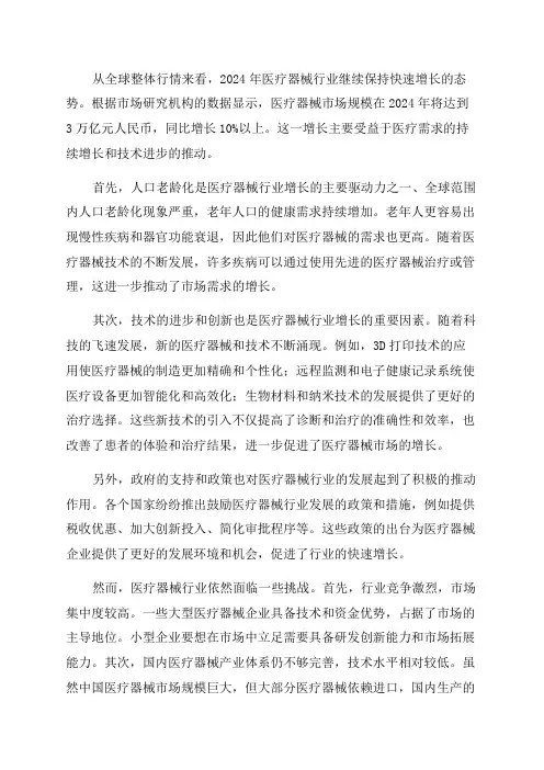 2024年医疗器械行业深度分析报告