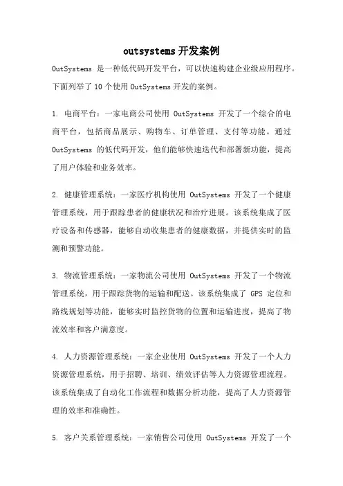outsystems开发案例
