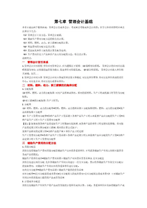 2021年《初级会计实务》高频考点汇总及参考答案(第七章)