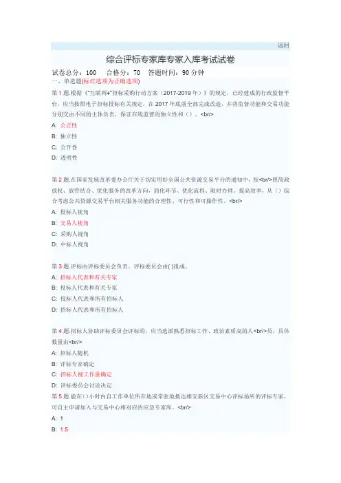 雄安新区2020年-综合评标专家库专家入库考试试卷及答案(一)