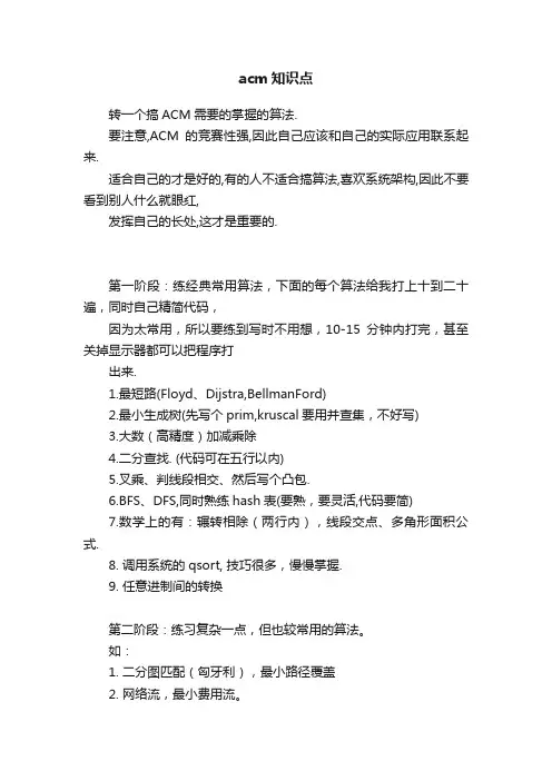 acm知识点
