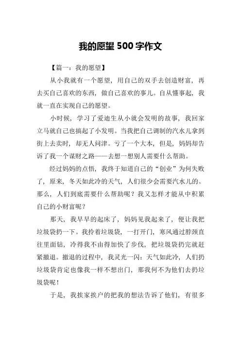 我的愿望500字作文