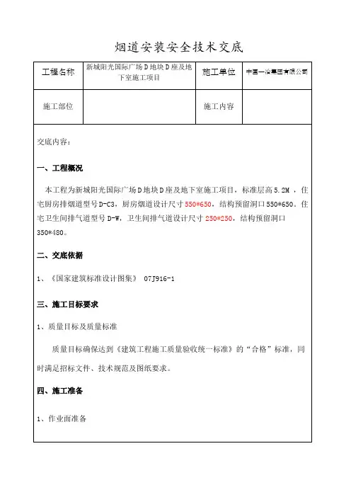 烟道安装安全技术交底 