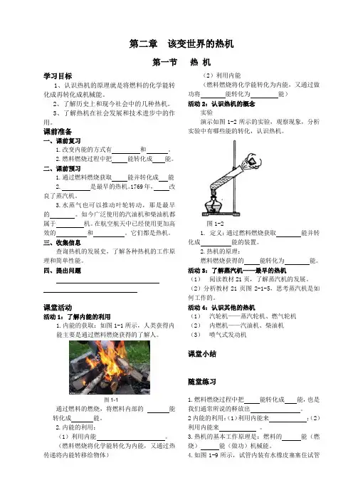 第一节 改变世界的热机优秀教案