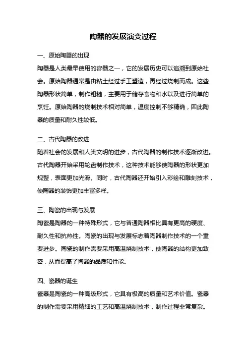 陶器的发展演变过程