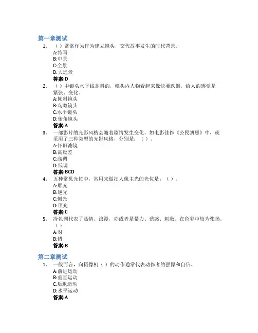 光影故事——走进影视文学智慧树知到答案章节测试2023年山东石油化工学院