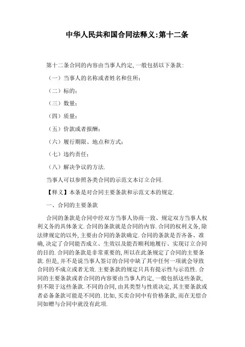 中华人民共和国合同法释义：第十二条