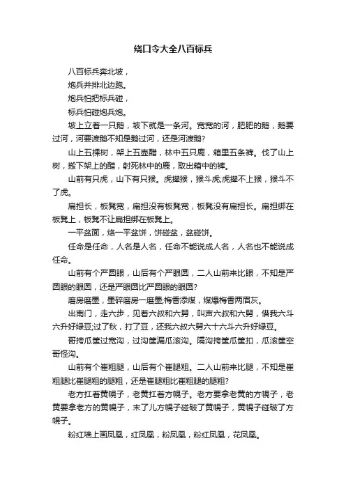 绕口令大全八百标兵