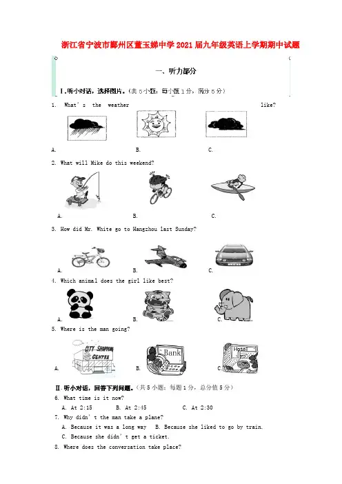 九年级英语上学期期中试题人教新目标