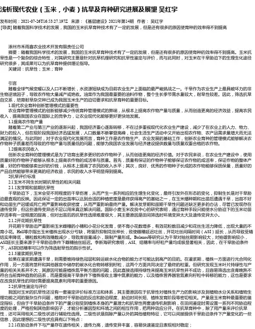 浅析现代农业（玉米，小麦）抗旱及育种研究进展及展望吴红宇