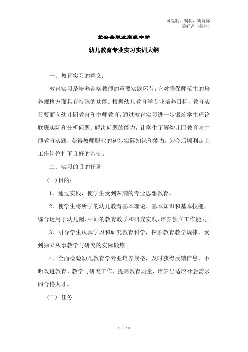 幼儿教育专业实训大纲