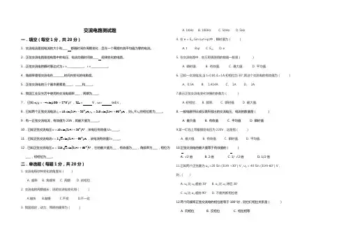 交流电路检测题
