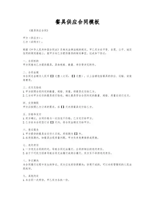 餐具供应合同模板