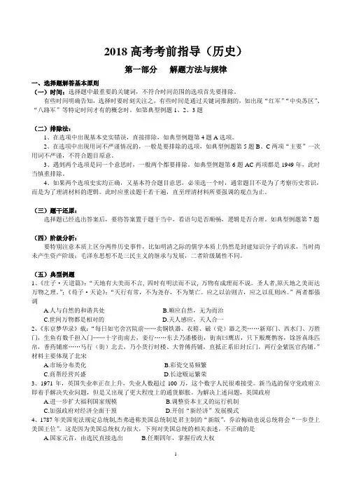 2018高考考前指导(历史)