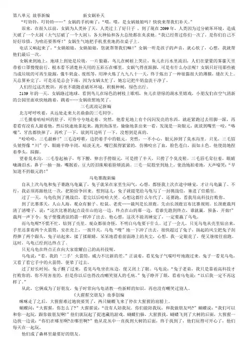 第八单元 故事新编范文